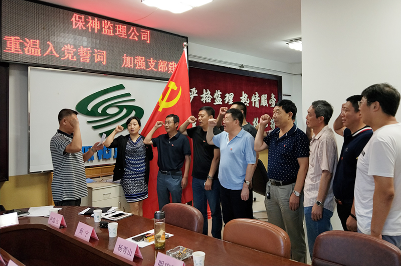 重温入党誓词 加强支部建设