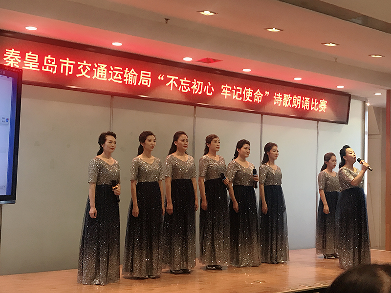 “不忘初心、牢记使命”诗歌朗诵比赛